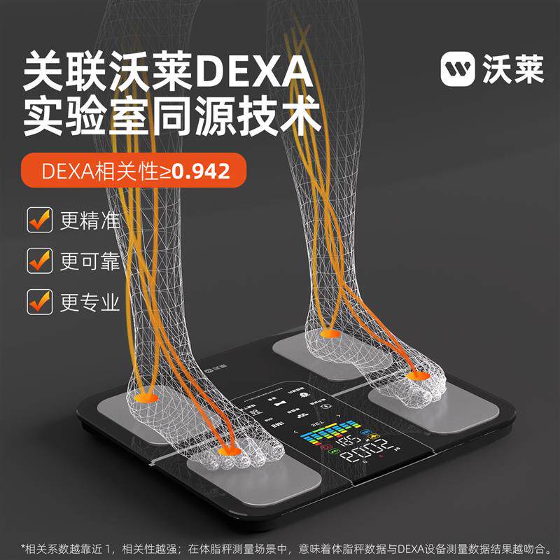 沃莱智能体脂秤体重秤家用电子秤减肥瘦身专用高精准度测脂健康秤