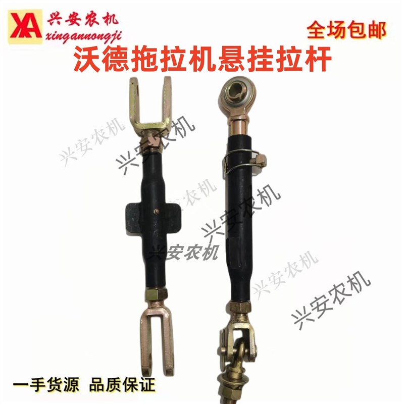 沃德奥龙拖拉机悬挂配件554 604 704 804 904限位杆提升杆侧拉杆