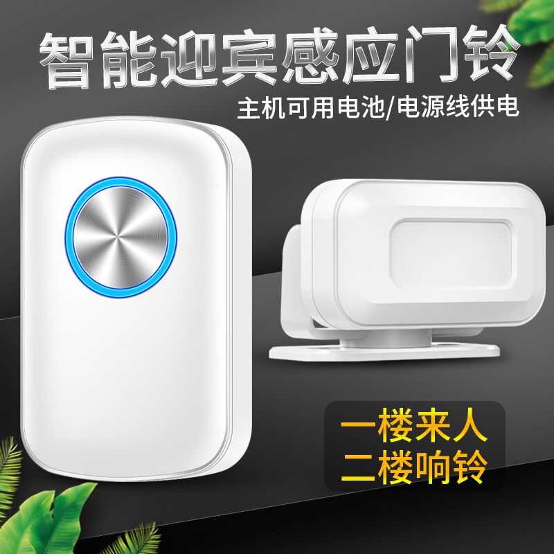 欢迎光临感应器进门铃分体式商店铺迎宾语音来人提醒门口叮咚铃铛