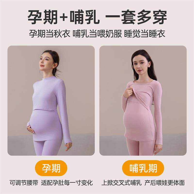 中领孕妇睡衣保暖内衣套装秋冬棉哺乳秋衣秋裤上衣产后月子服喂奶