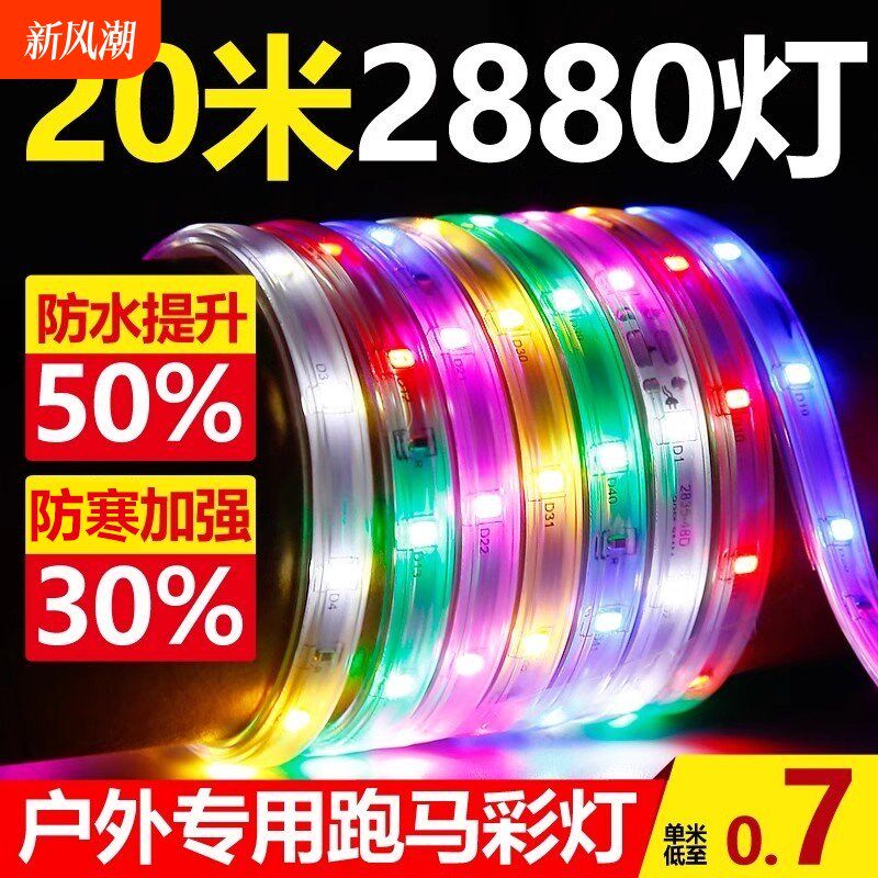 彩灯跑马灯流水灯带户外防水霓虹室外七彩变色招牌闪光led软灯条