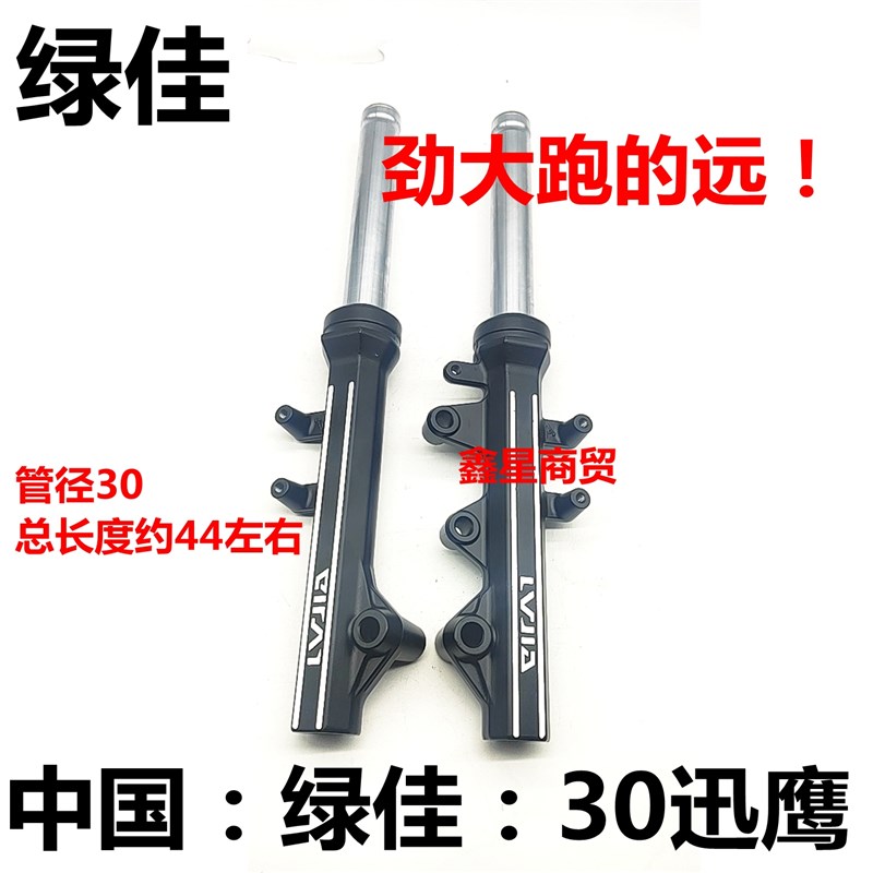 绿佳电动车前减震器 迅鹰四带 悦鹰 龟王二代 光阳三代前避震液压