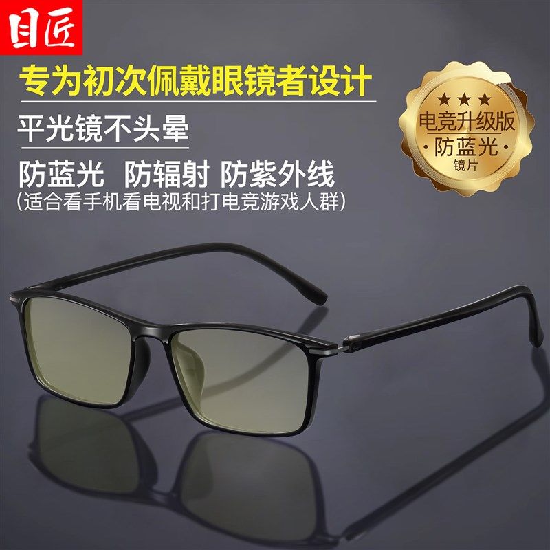 抗防蓝光辐射疲劳近视眼镜男看手机电竞保护眼睛专用平光平面平镜