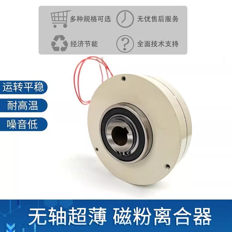 磁粉超薄型无轴 3NM到50NM 24V磁粉电机制动器张力控制磁粉刹车器