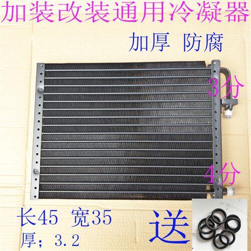 汽车空调冷凝器加厚网货车农用车工程车重轻卡空调改装通用配件短