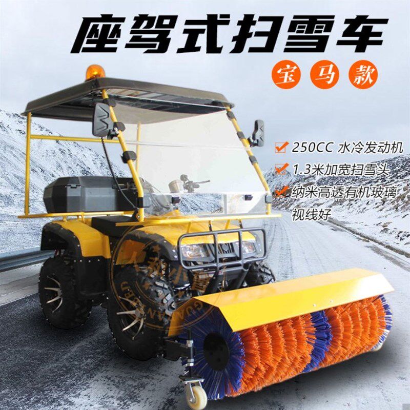 座驾式扫雪车四轮扫雪机小型大棚物业公园市政清雪设备
