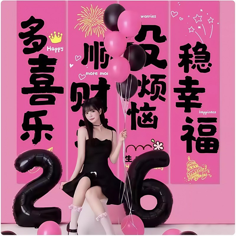 生日快乐场景布置装饰用品条幅挂帘女孩派对背景墙挂布氛围感道具
