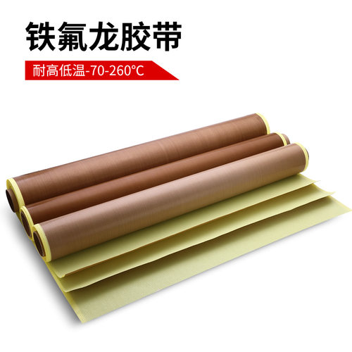 铁氟龙进口高温胶布真空机铁弗耐磨耐高温隔热PTFE特氟龙高温胶带