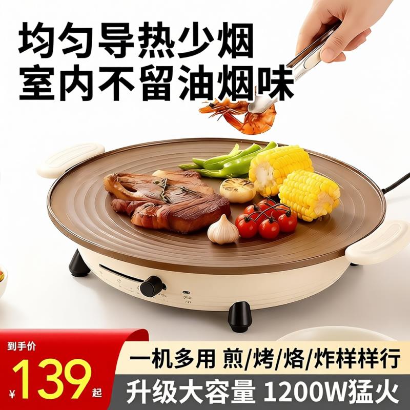 电烧烤盘无烟不粘锅家用韩式烤肉盘电烤炉多功能电火锅煎烤一体锅