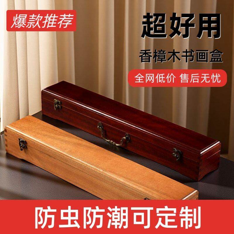 锦盒可定制中式收藏盒古典中国风高档长方形香樟木书画盒字画实木