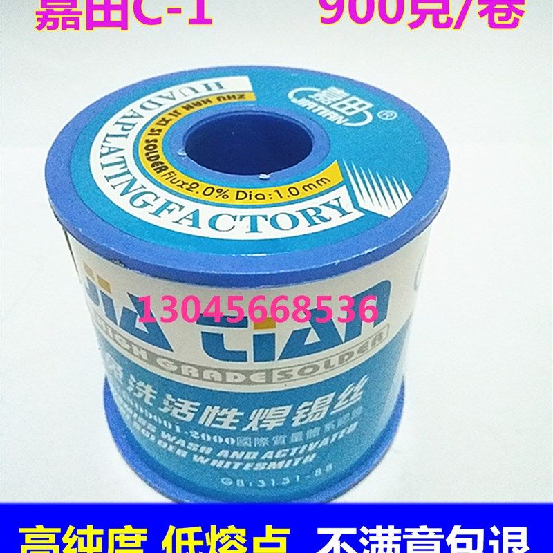 嘉田C-1焊锡丝锡线900克一卷0.8- 1.0-2.0mm高纯度低温松香芯家用