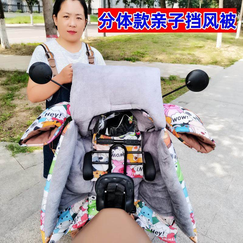 亲子款电动瓶车挡风被秋冬季两件式加绒加厚防水儿童子母可视开叉