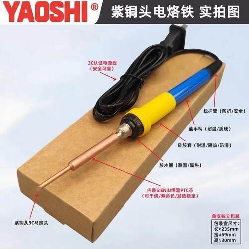 TLN900内热恒温紫铜头可干烧50W无磁电烙铁35W马蹄头25W
