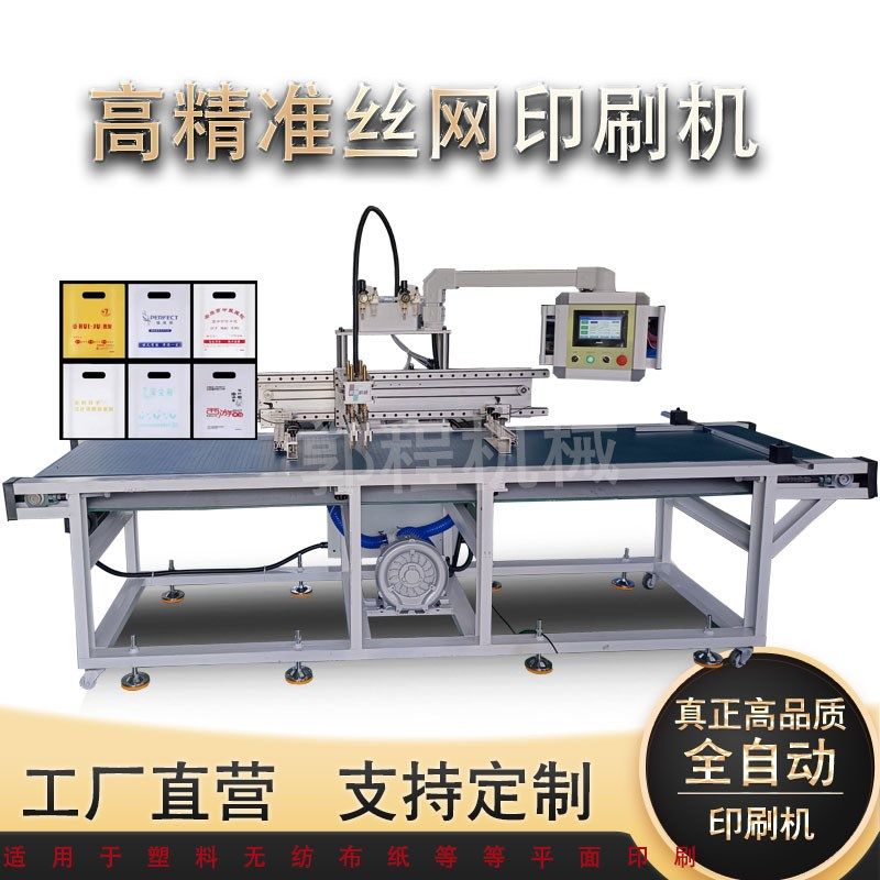 全自动丝网印刷机烘干一体编织袋手提无纺布木板纸箱盒平面丝印机图片
