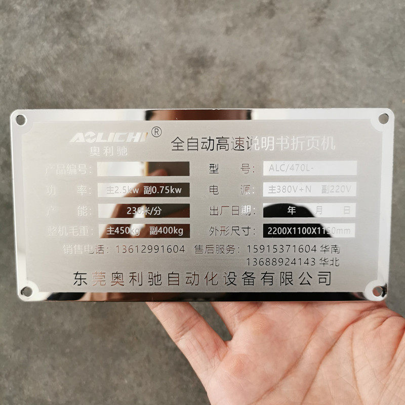 不锈钢金属标牌定做蚀刻网版印刷机器设备标牌腐蚀铝制铭牌激光雕