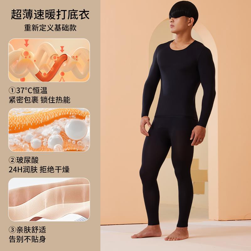 超薄肌底衣男士保暖内衣恒温发热隐形无痕打底衫秋衣秋裤套装冬季