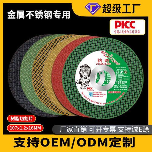 钻豹107树脂切割片100角磨机不锈钢金属双网切割片源头厂家