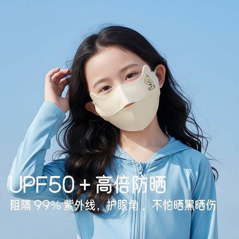 蚕丝儿童防晒面罩亲肤不勒耳3D立体男女童夏天遮阳护脸防晒口