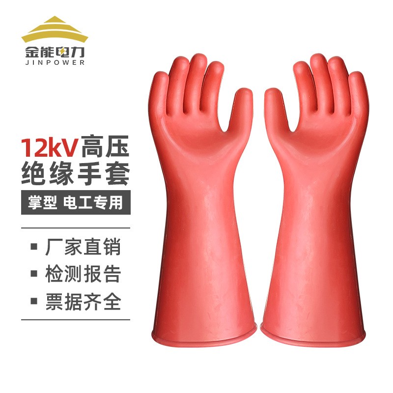 金能电力绝缘手套 高压25kv防带电作业电工专用橡胶手套 薄款掌形