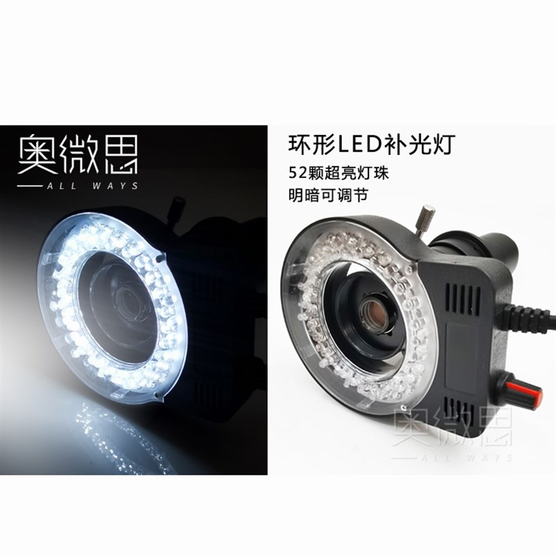 显微镜环形补光灯 LED光源 超亮工业镜头照明 明暗可调节 奥微思