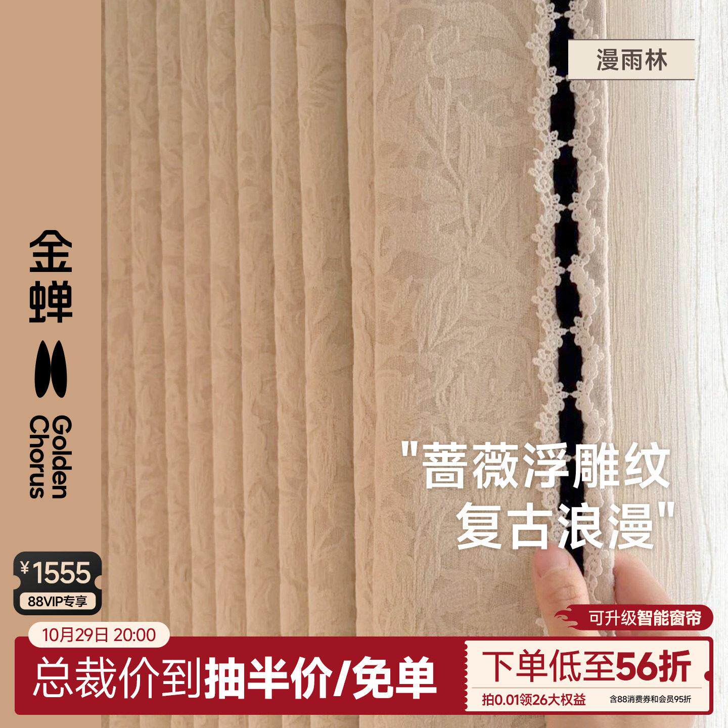 金蝉2026新款雪尼尔全屋定制法式雪尼尔窗帘卧室客厅高级感漫雨林