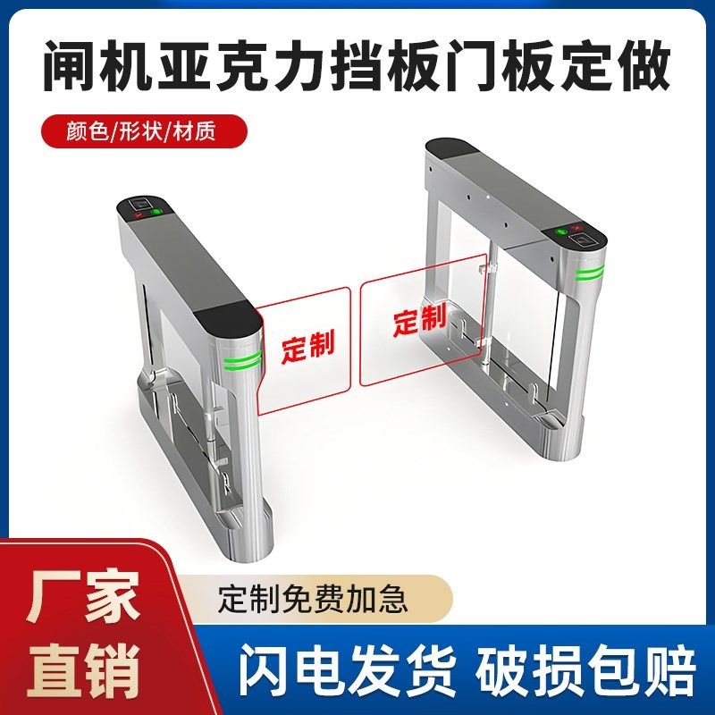 门禁翼闸压克力挡板人行通栅栏机门板配件闸机摆门伸缩翼板专业工