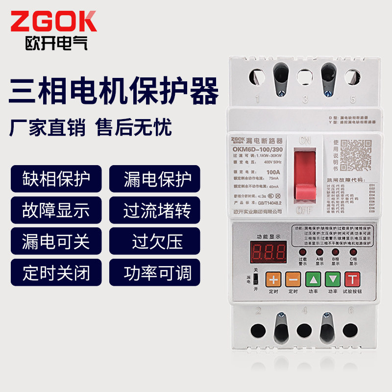 水泵电机缺相保护器漏电智能综合数显过载保护器三相380v可调开关