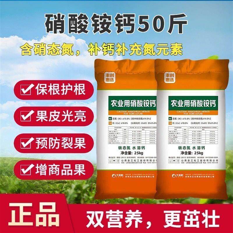 大丰收硝酸铵钙25kg叶面肥防裂果提质增产基施正品农用水溶钙肥料