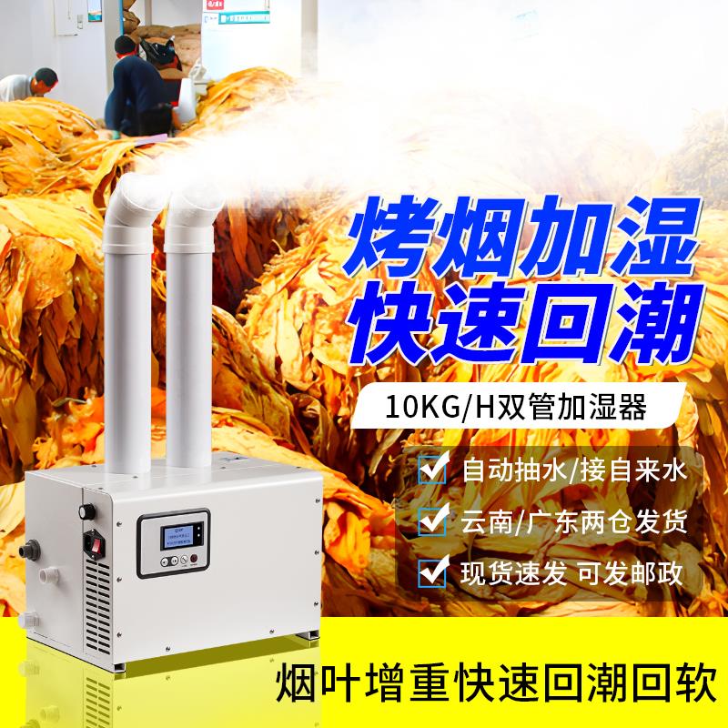 大功率加湿器大雾量纺织厂降尘回潮工业超市蔬菜保鲜喷雾工厂商用