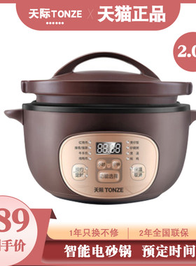 天际电炖锅2升砂锅煲红烧肉专用机紫砂锅煮粥快速汤锅煲仔饭2L