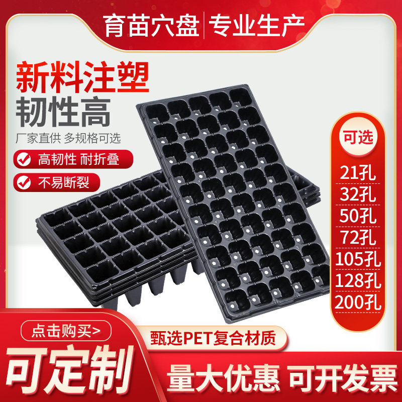 育苗穴盘带孔托盘草莓西瓜多功能蔬菜苗木多肉扦插营养加深育苗盆