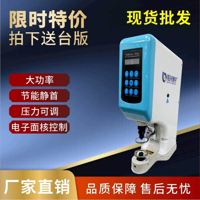 818自动打扣机电动大白扣钉扣机器四合扣鸡眼塑料气眼纽扣打孔