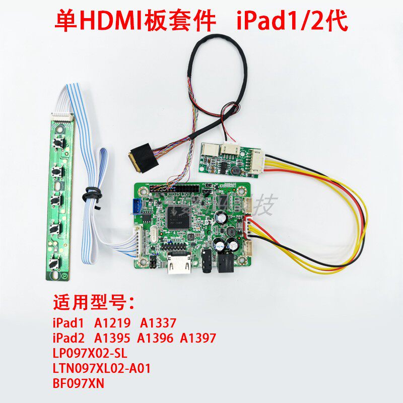 ipad1 2 3 4 5代屏幕驱动板9.7寸 DIY改装HDMI VGA USB便携显示器