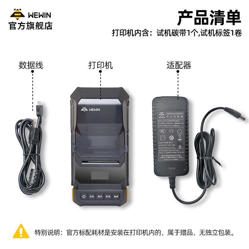 品胜wewin伟文标签打印机通信机房设备线缆网络条码二维碳带手持