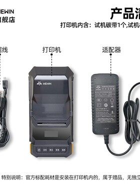 品胜wewin伟文标签打印机通信机房设备线缆网络条码二维碳带手持