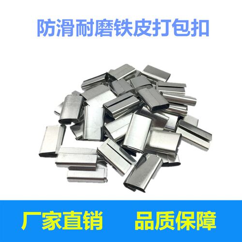 手工打包扣PP打包带打包扣铁皮扣PET塑钢打包扣包装带塑料铁皮扣