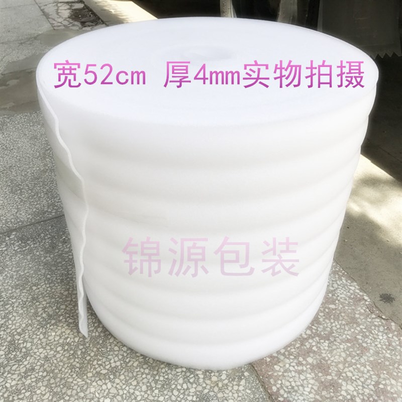 珍珠棉卷材 板材 泡沫棉 包装膜防震膜填充棉EPE发泡膜宽50cm包邮