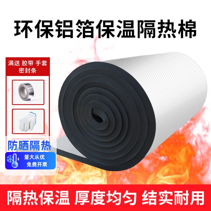 隔热棉耐高温楼顶隔热板自粘防水隔热材料屋顶防晒阳光房顶保温棉