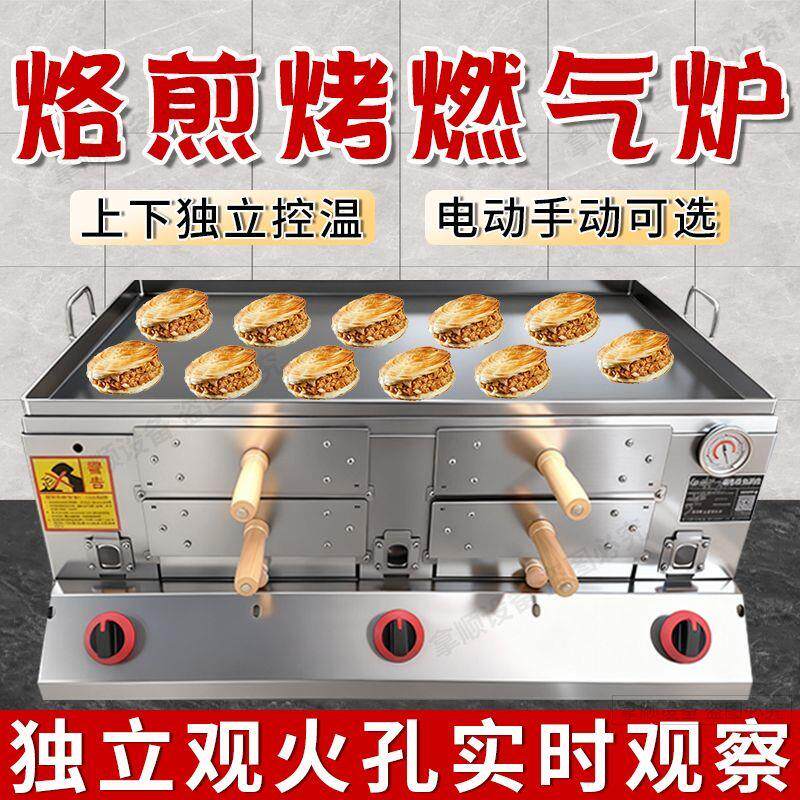 燃气商用烤饼机潼关肉夹馍烧饼炉子多功能烙烤炉冷面火烧鸡蛋灌饼