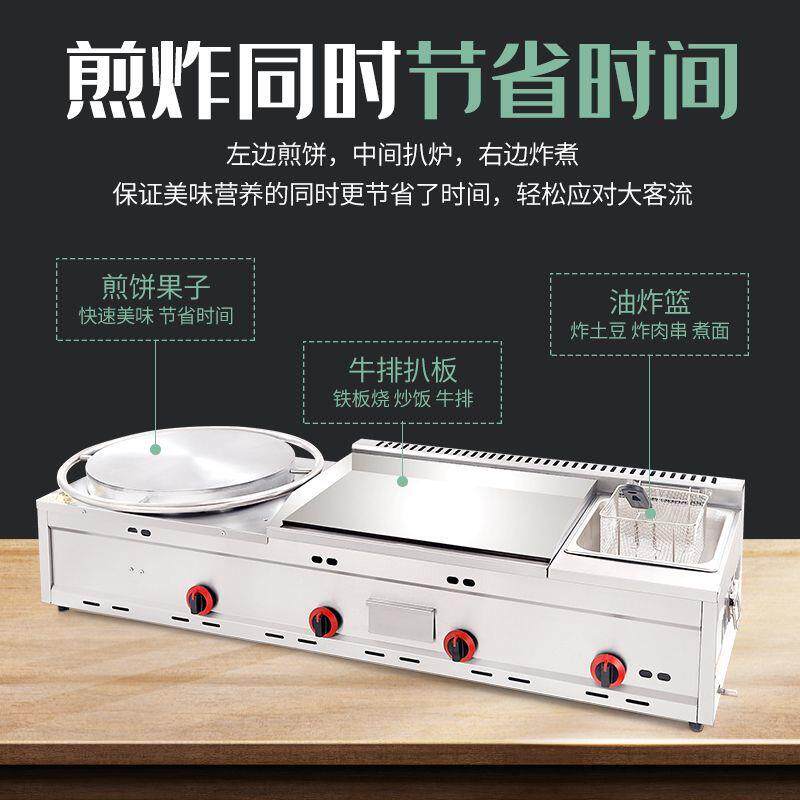 商用煎饼扒炉炸炉一体机燃气杂粮煎饼炉铁板烧手抓饼机器煎饼果子