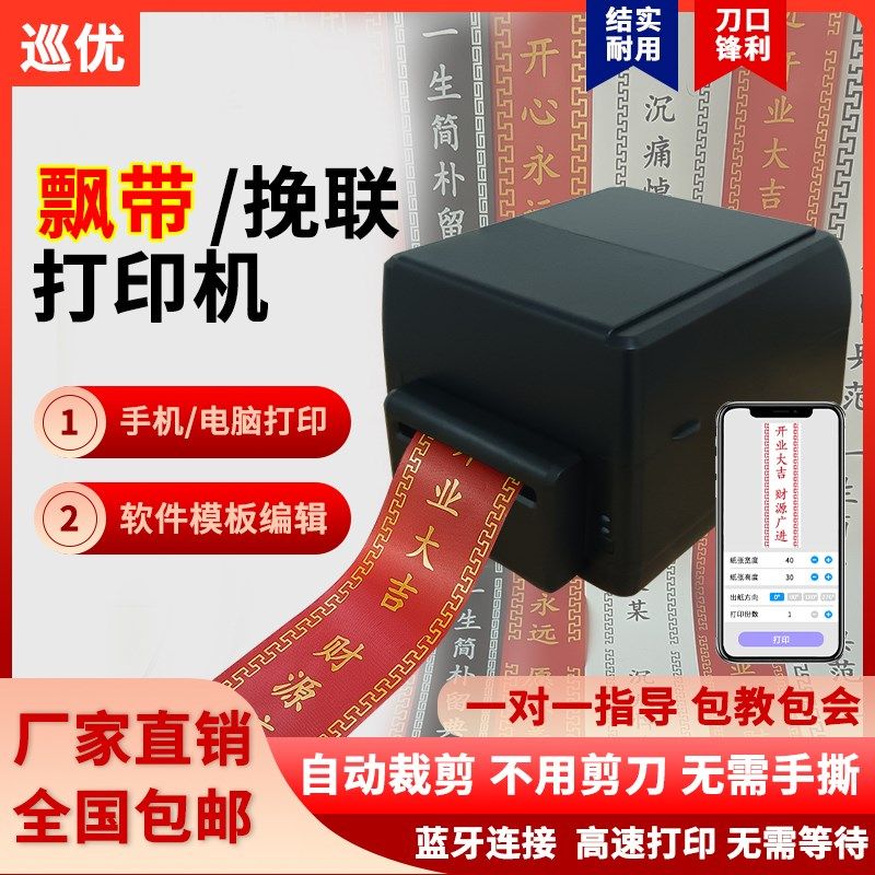 飘带打印机花店专用开业花篮庆典条幅殡仪馆挽联对联手机蓝牙电脑