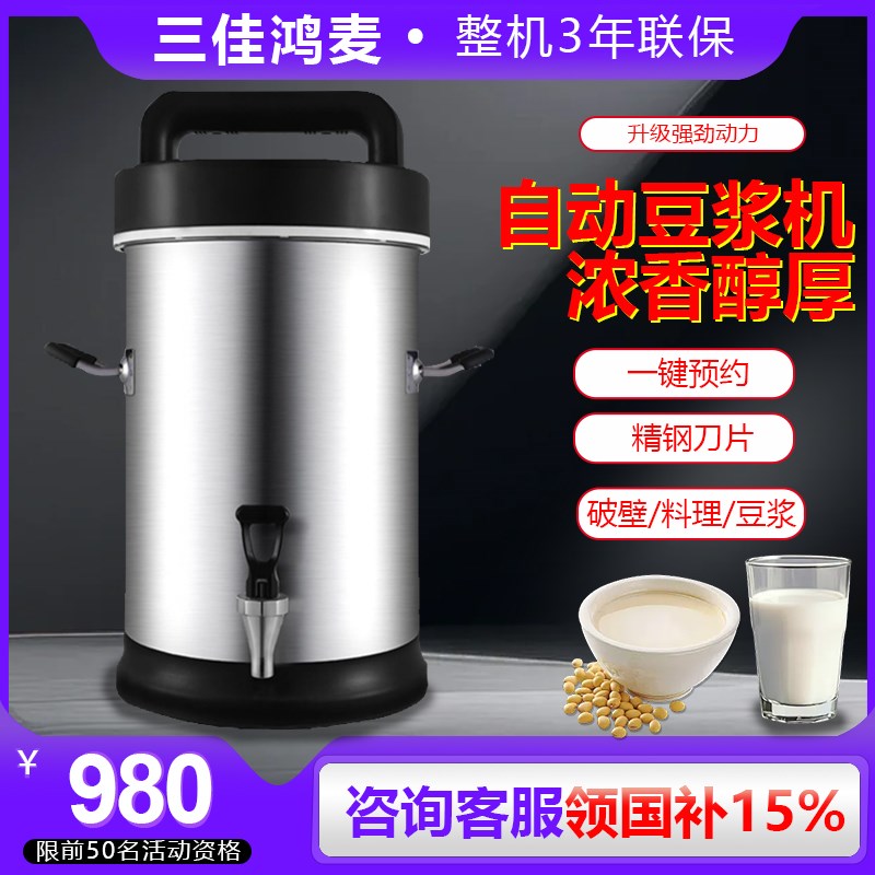 22L商用豆浆机大容量全自动现磨无渣免滤大型早餐店用打浆机豆花