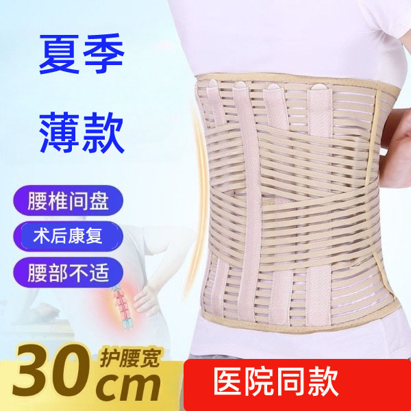 高腰加宽护腰带腰胸椎骨折腰脱术后固定钢板腰围腰托夏季薄款透气