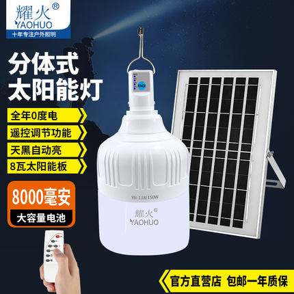耀火太阳能充电灯全国零度电 户外遥控LED锂电灯天黑自动亮露营灯
