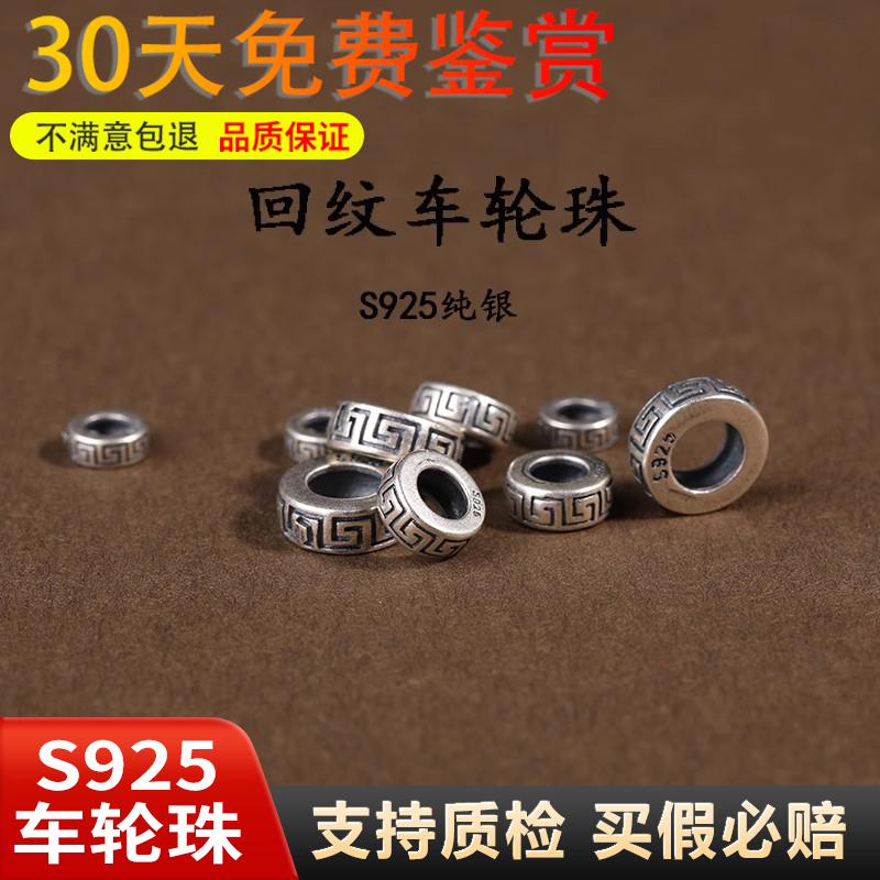 S925纯银回纹珠隔珠垫片车轮珠配件DIY手工串珠编绳手链饰品配件