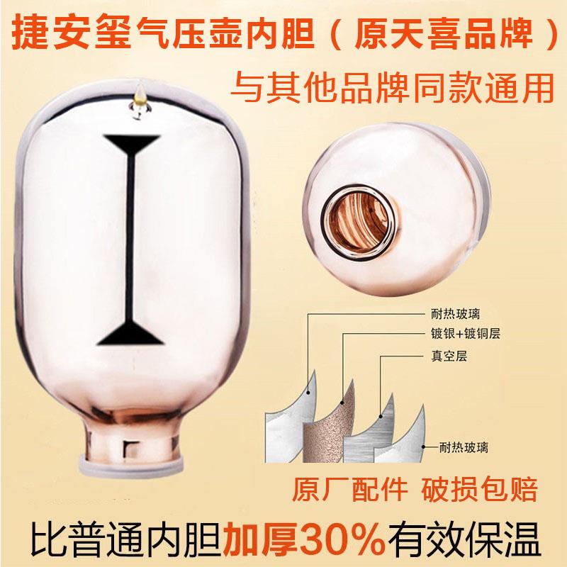 捷安玺保温水壶内胆配件按压热水瓶热水壶真空玻璃内胆气压式瓶胆