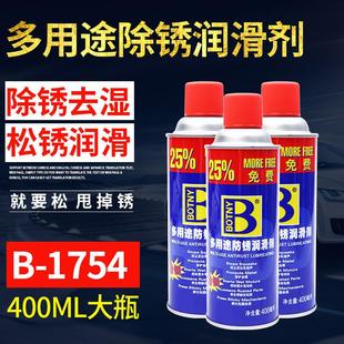 1754多用途除锈润滑剂螺栓汽车金属螺丝松锈窗门锁防锈剂 保赐利B