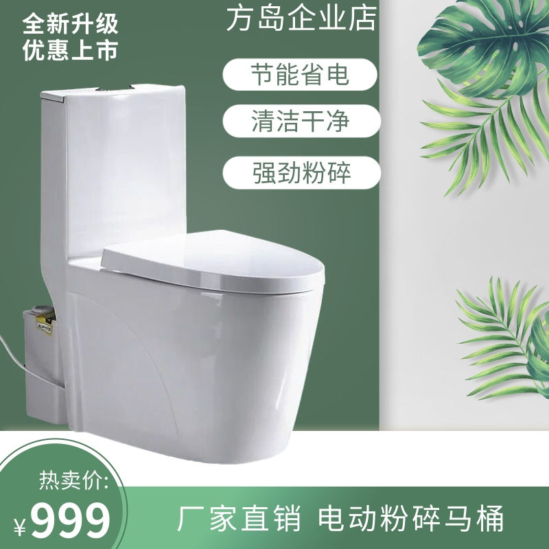 家用地下室粉碎马桶污水提升器电动粉碎坐便器化粪器粉碎抽水马桶