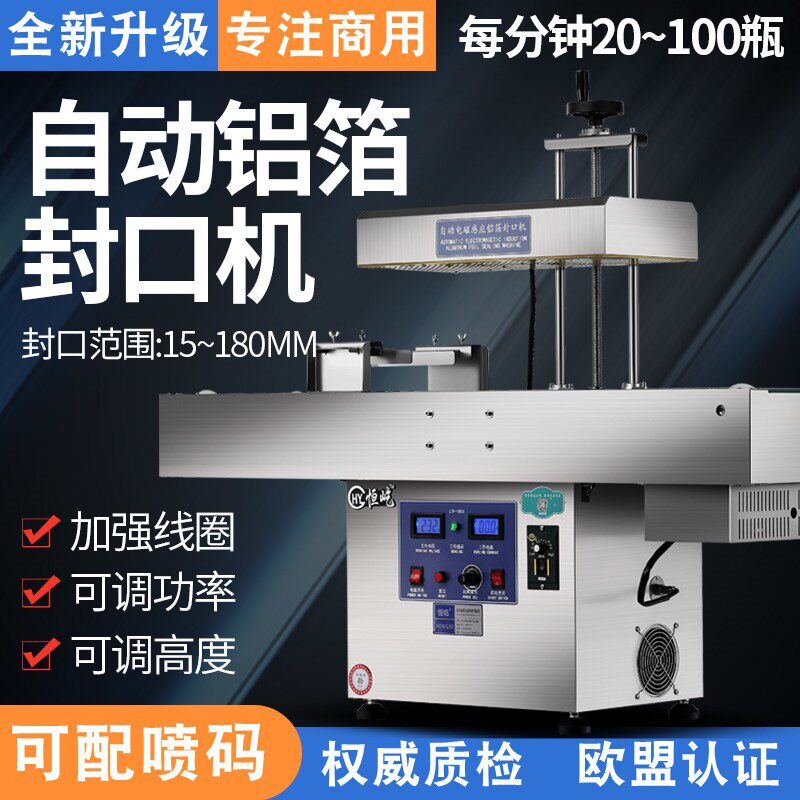 全自动连续式电磁感应封口机瓶口封口机油桶蜂蜜瓶铝箔药瓶封口机