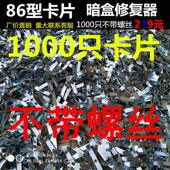 86型底盒修覆器暗盒修补器接线 线盒螺丝损坏修理补救千祇卡片无